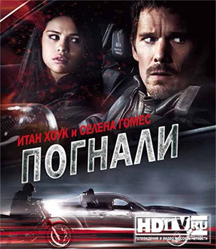 "Погнали!" выйдет в формате высокой четкости "Погнали!" выйдет в формате высокой четкости