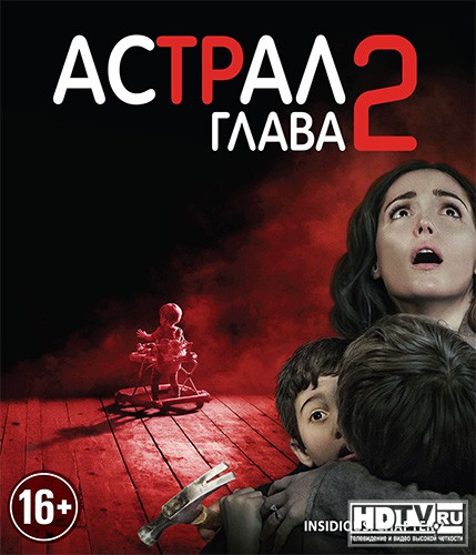 "Астрал: Глава 2" на дисках Blu-ray "Астрал: Глава 2" на дисках Blu-ray