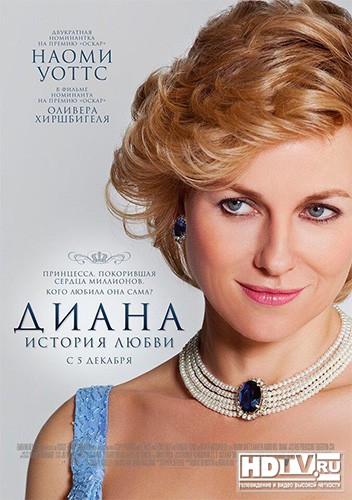 "Диана: История любви" на дисках Blu-ray