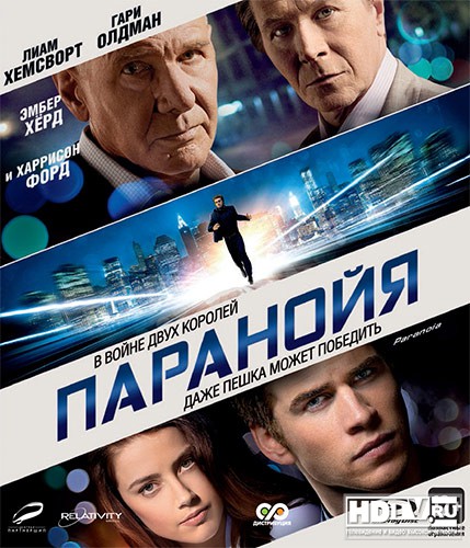 "Паранойя" выходит в формате High Defenition "Паранойя" выходит в формате High Defenition