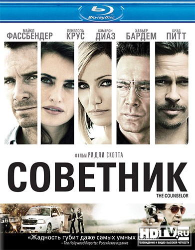 "Советник" появится на дисках Blu-ray "Советник" появится на дисках Blu-ray
