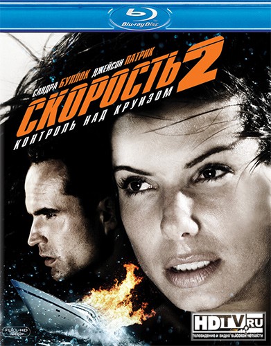 "Скорость 2: Контроль над круизом" на дисках BD "Скорость 2: Контроль над круизом" на дисках BD