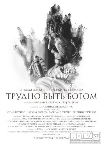 "Трудно быть Богом" выйдет в HD "Трудно быть Богом" выйдет в HD