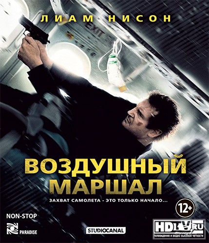 "Воздушный маршал" выйдет на дисках Blu-ray