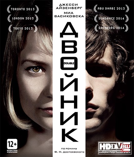 "Двойник" выходит в формате HD "Двойник" выходит в формате HD