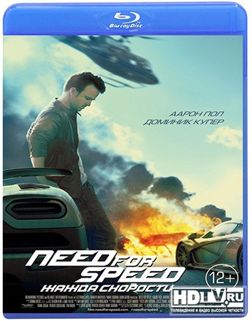 "Need for Speed: Жажда Скорости" выходит в HD "Need for Speed: Жажда Скорости" выходит в HD