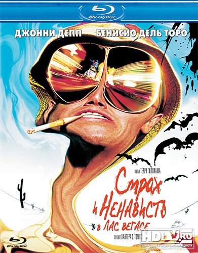 "Страх и ненависть в Лас-Вегасе" в High-Def "Страх и ненависть в Лас-Вегасе" в High-Def