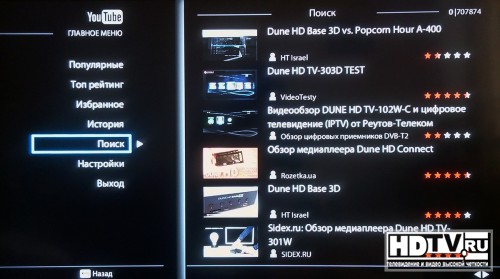 Обзор приложения YouTube для Dune HD
