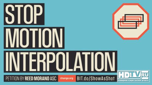 Останови интерполяцию кадров – сохрани реальной картинку на телеэкране! Останови интерполяцию кадров – сохрани реальной картинку на телеэкране!