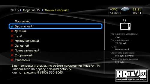 Обзор приложения MegaFon.TV для Dune HD