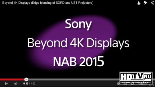 Sony демонстрирует 8K х 2К изображение с помощью двух лазерных 4K проекторов (видео) Sony демонстрирует 8K х 2К изображение с помощью двух лазерных 4K проекторов (видео)