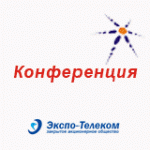 5-я ежегодная конференция «Развитие цифрового вещания в России» (ЦТРВ-2007) 7-8 июня, Москва