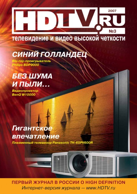 http://www.hdtv.ru/uploads/posts/thumbs/1184153912_03_001.jpg