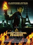 Сокровище нации: Книга тайн / National Treasure: Book of Secrets