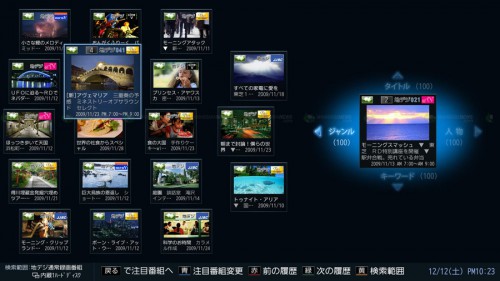 Cell REGZA TV 551   CEATEC