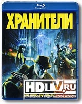 Обзор Blu-Ray диска «Хранители» Обзор Blu-Ray диска «Хранители»