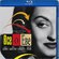  Blu-Ray    