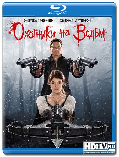 "Охотники на ведьм" в формате 2D/3D Blu-ray "Охотники на ведьм" в формате 2D/3D Blu-ray