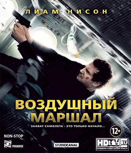 "Воздушный маршал" выйдет на дисках Blu-ray "Воздушный маршал" выйдет на дисках Blu-ray