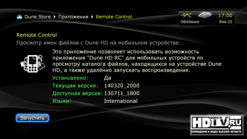   Dune HD Remote Control  iOS  Android