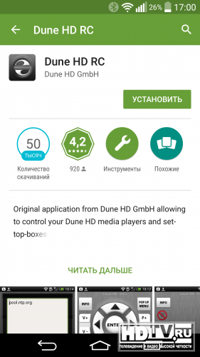   Dune HD Remote Control  iOS  Android